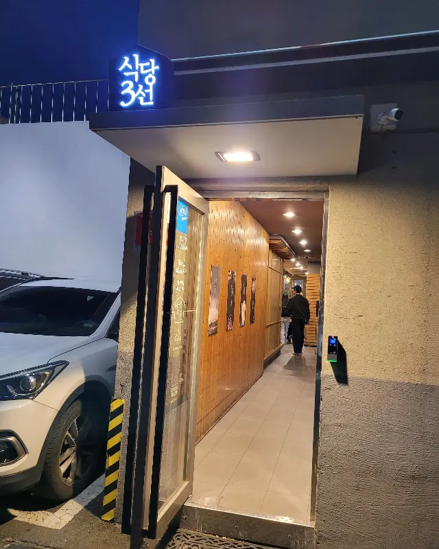 식당3선 입구