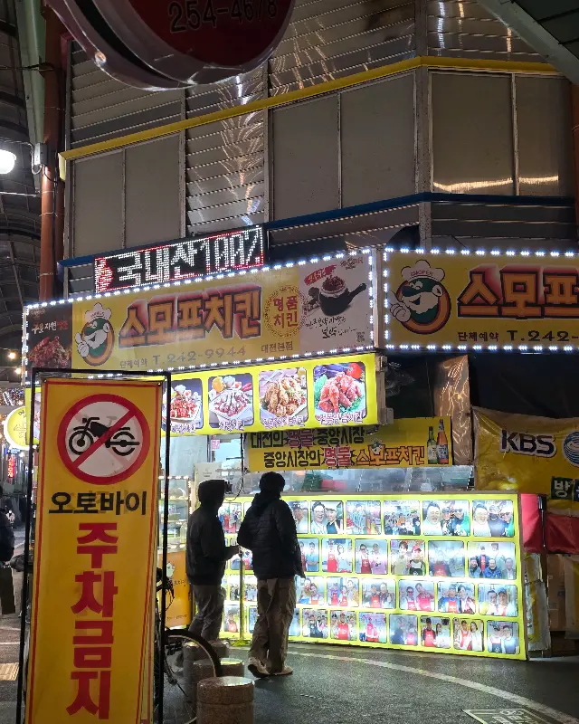 스모프치킨 외부 전경