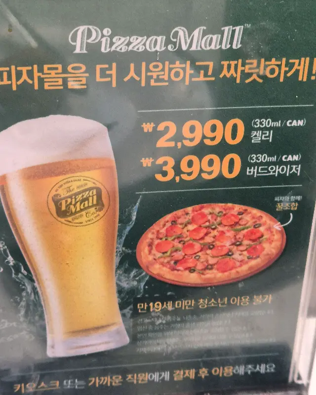 피자몰 메뉴 광고