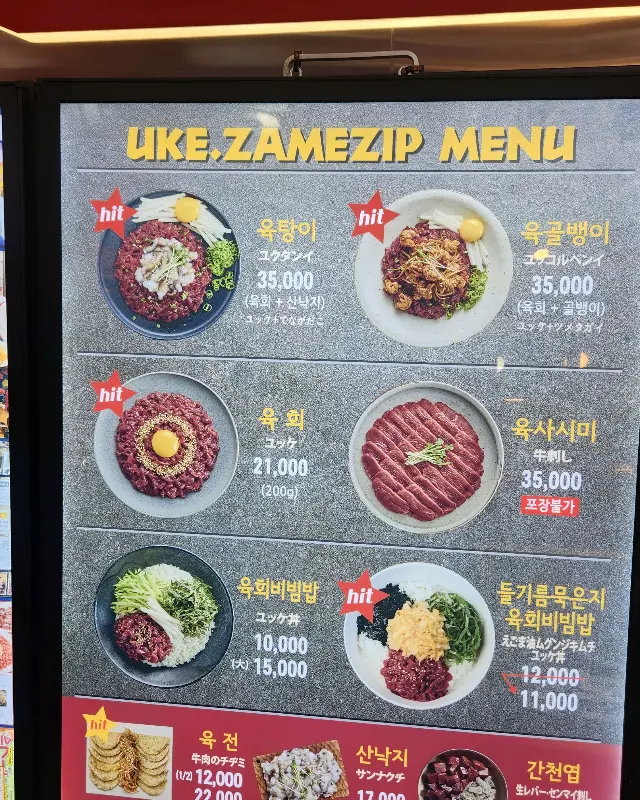 육회자매집 메뉴판