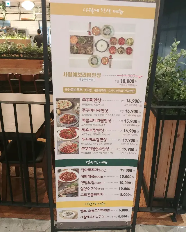 사월에 보리밥 메뉴