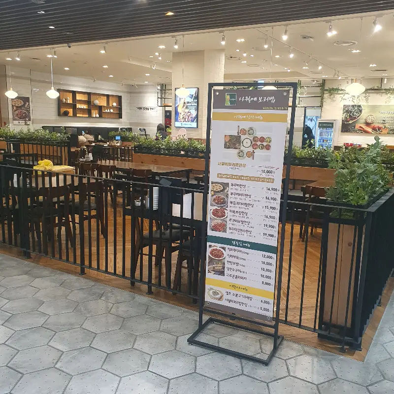 사월에 보리밥 매장 전경