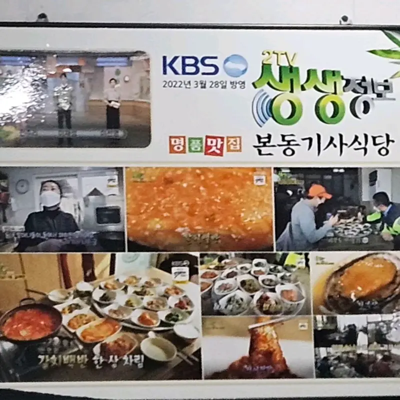 KBS 생생정보에 방영된 맛집