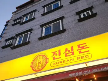 황홀한 돼지고기의 향연, 부산 명지에서 만난 인생 맛집