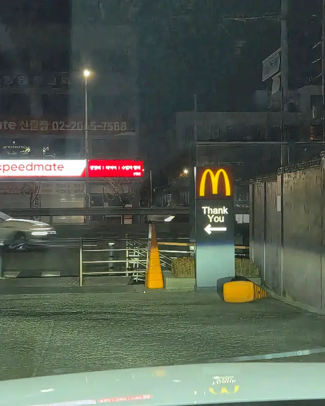 맥도날드 드라이브 스루