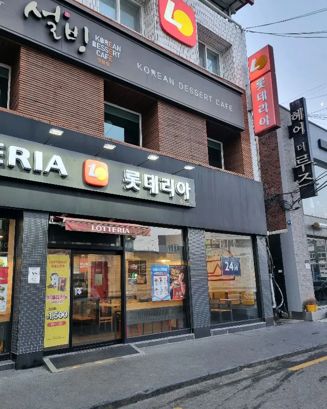롯데리아 종로점 외관