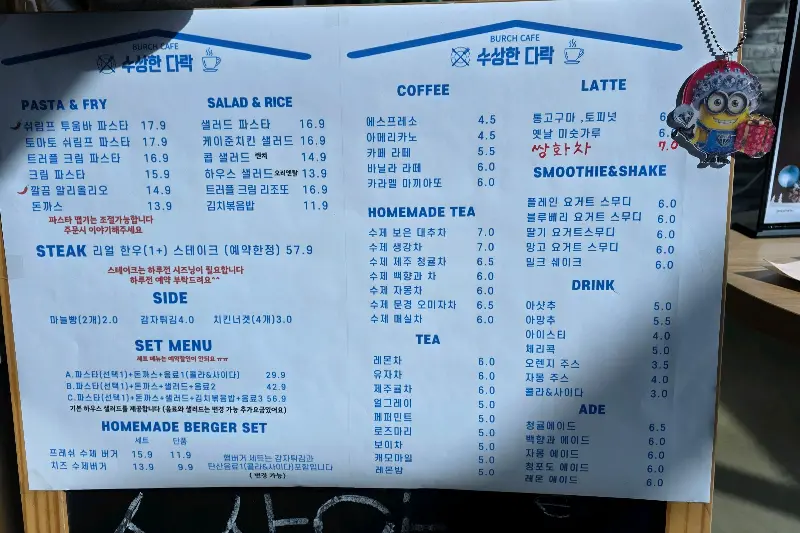 수상한 다락 메뉴판