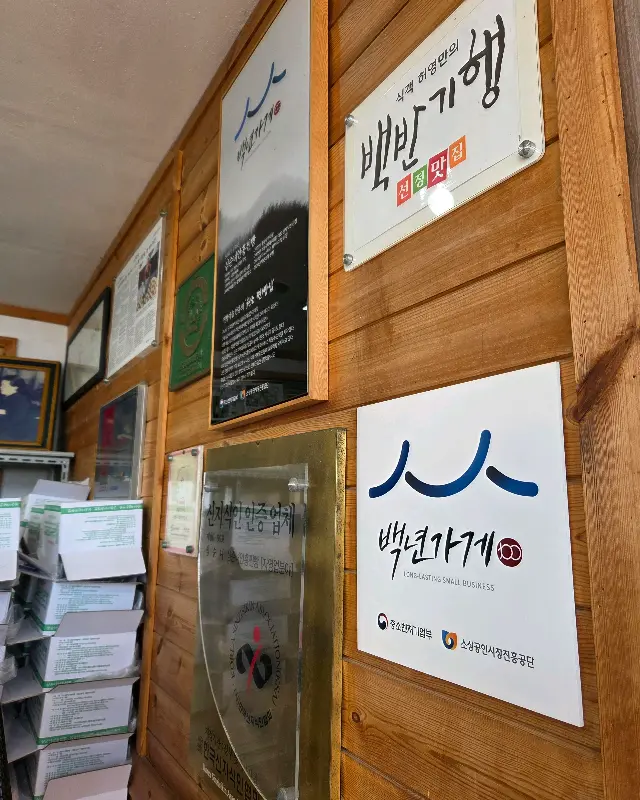 심순녀 안흥찐빵 가게 내부 벽면 모습