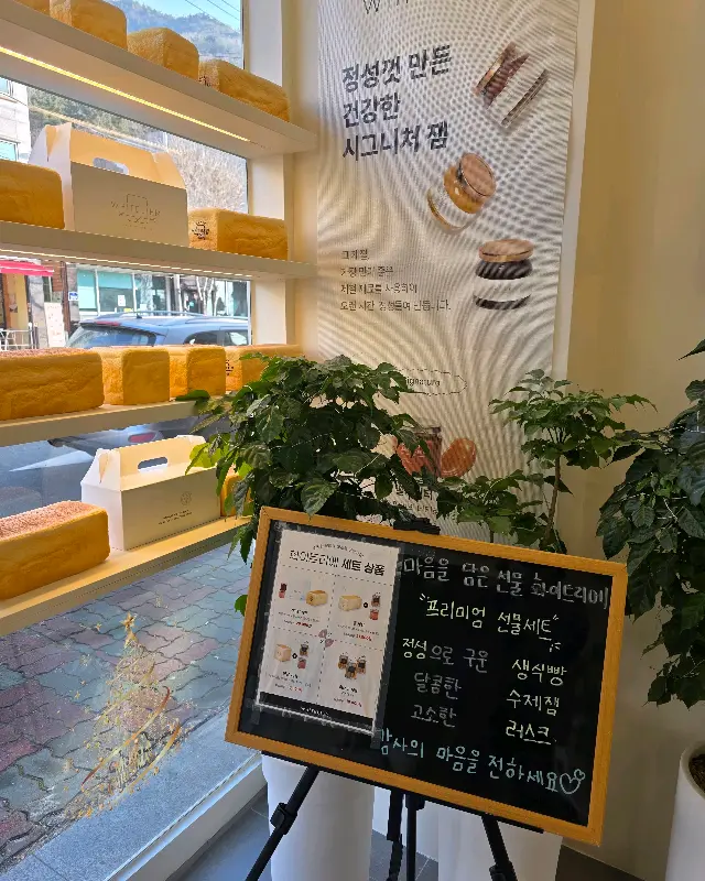 다양한 식빵과 잼을 판매하는 화이트리에