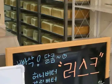 혼자라서 더 음미하게 되는 광양 빵 맛집, 화이트리에에서 찾은 식빵의 재발견