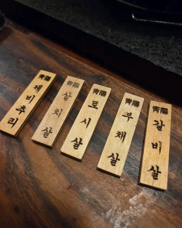 고기 부위 이름이 적힌 팻말