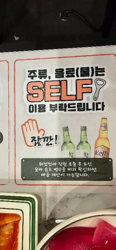 셀프 주류 코너 안내