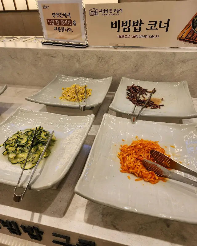 다양한 비빔밥 재료가 준비된 셀프바