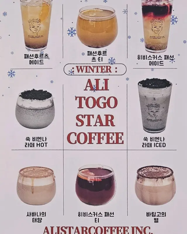 알리스타 커피 메뉴