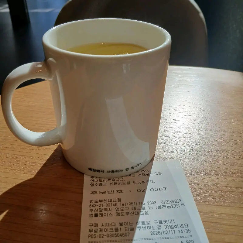 따뜻한 유자 레몬티 한 잔