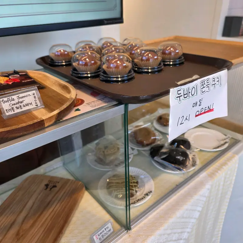 두바이 쫀득 쿠키