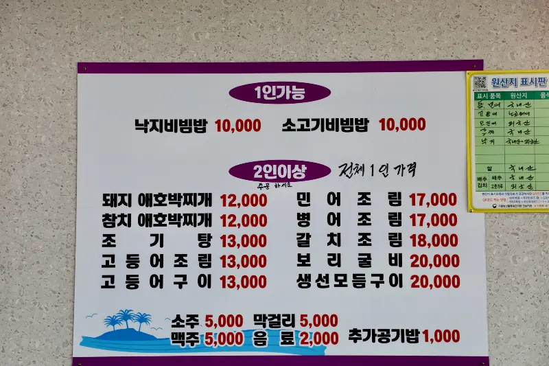 퍼플교 식당 메뉴판