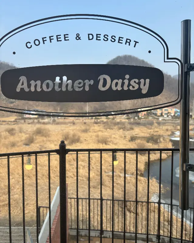 어나더데이지 간판과 홍천강 뷰