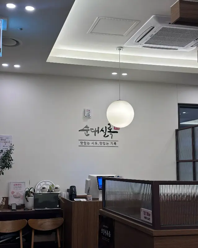 순대실록 외부 간판