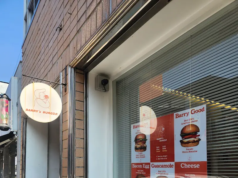 배리스버거 외관3