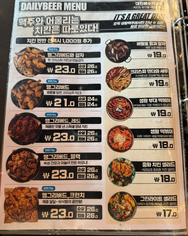 오늘의 추천 맥주