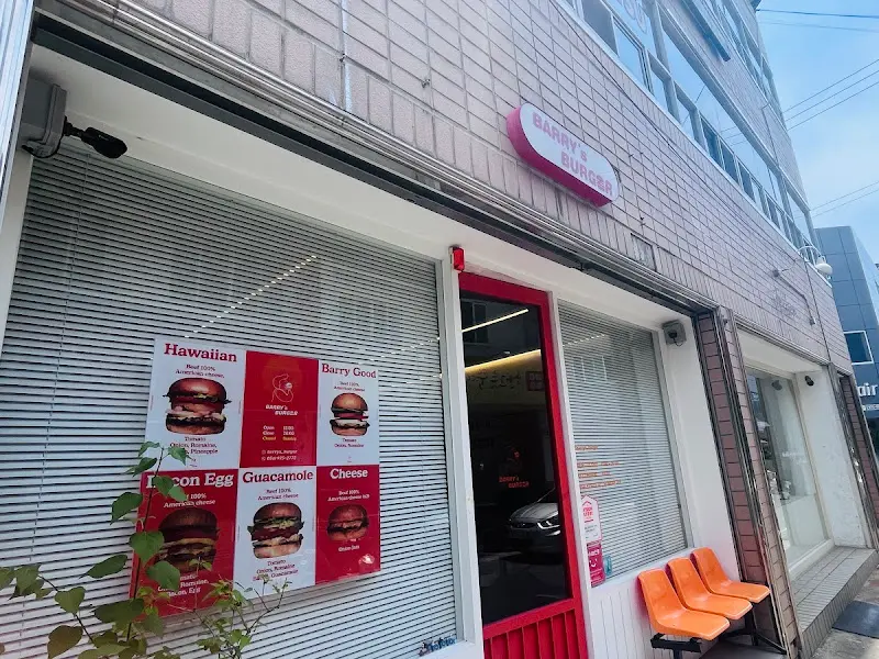 배리스버거 외관4