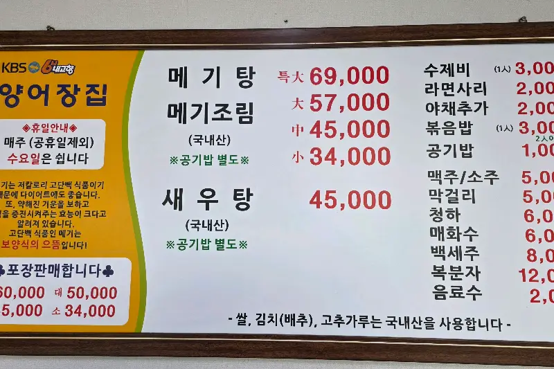 양어장집 메뉴판