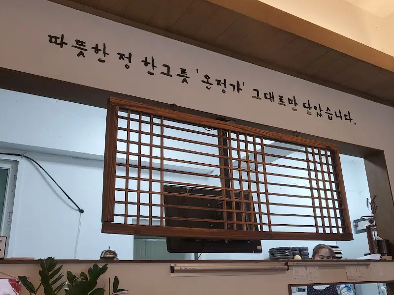 온정가의 따뜻한 정을 느낄 수 있는 문구