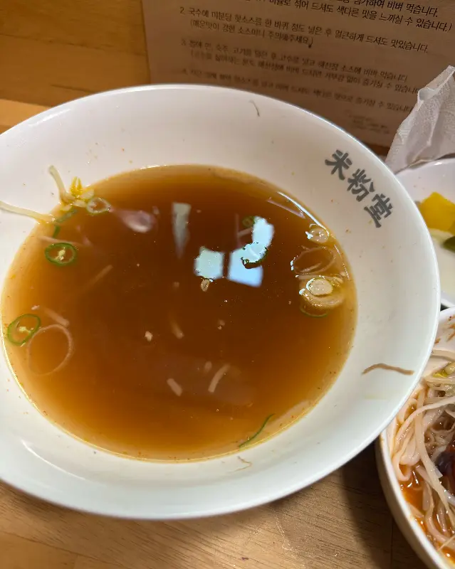 미분당 쌀국수 국물