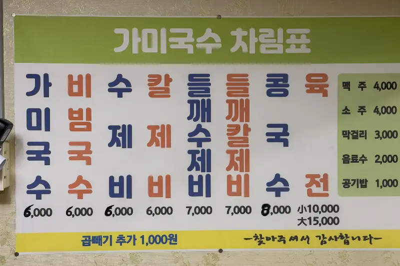 가미국수 메뉴