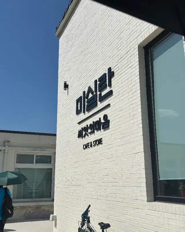 미실란에서 판매하는 제품