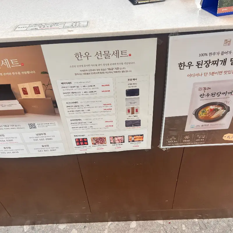 뚜레한우 선물세트 광고