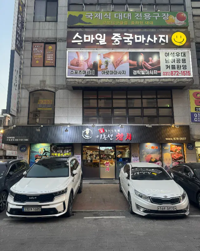 이흥선참치 외부 전경