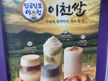 성산 일출봉 아래, 추억 한 모금을 더하는 이천쌀라떼 맛집 이야기