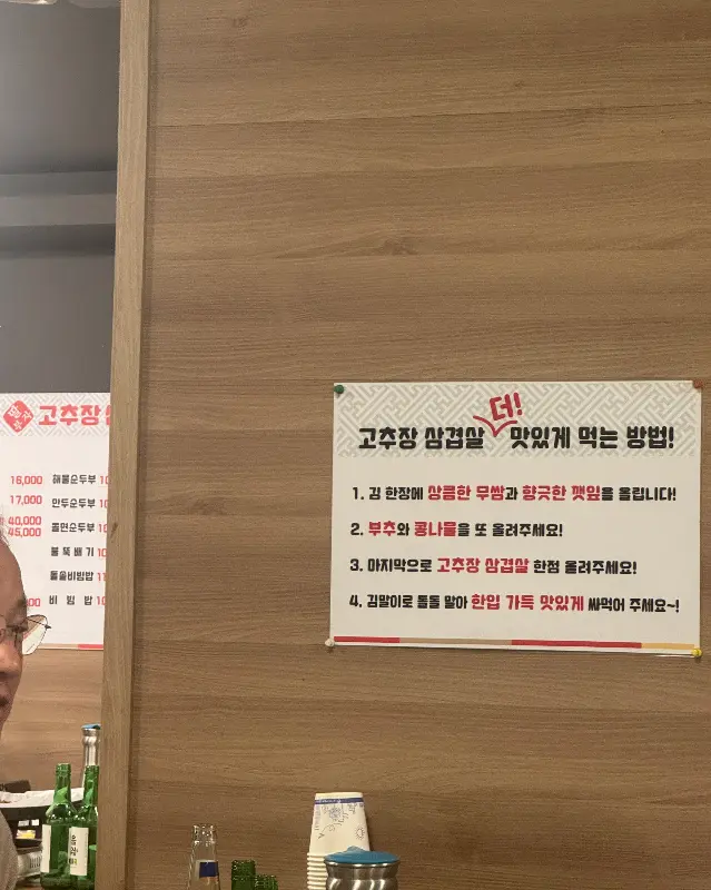 벽에 붙어 있는 맛있게 먹는 방법 안내문