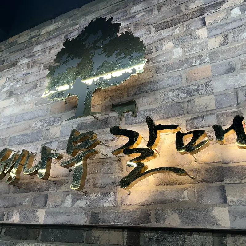 은행나무갈매기 안양점 외부 간판