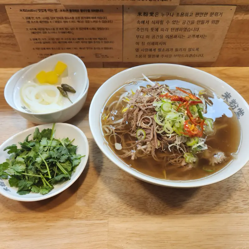 미분당 쌀국수 한상차림