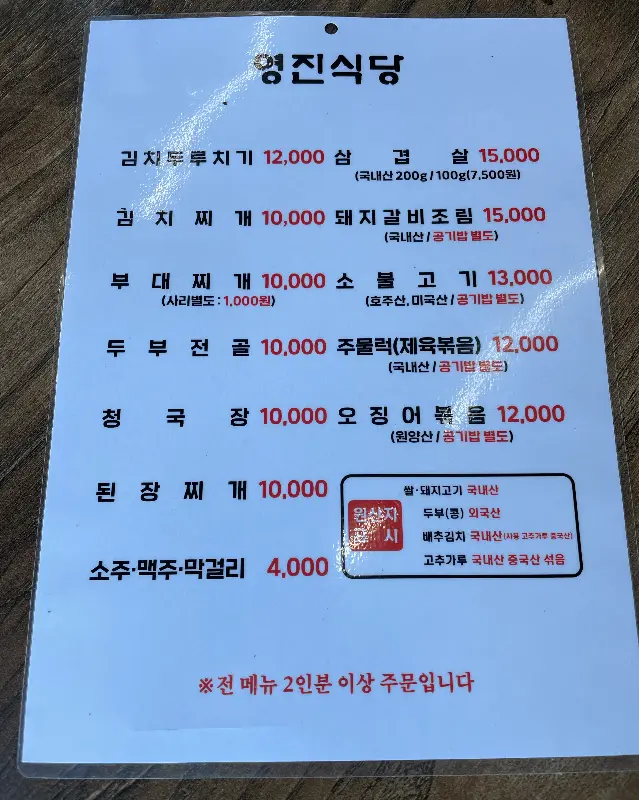 영진식당 메뉴판