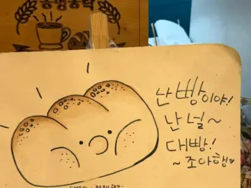 힙스터들의 성지, 한림 건강 맛집! 동명동락에서 빵생빵사