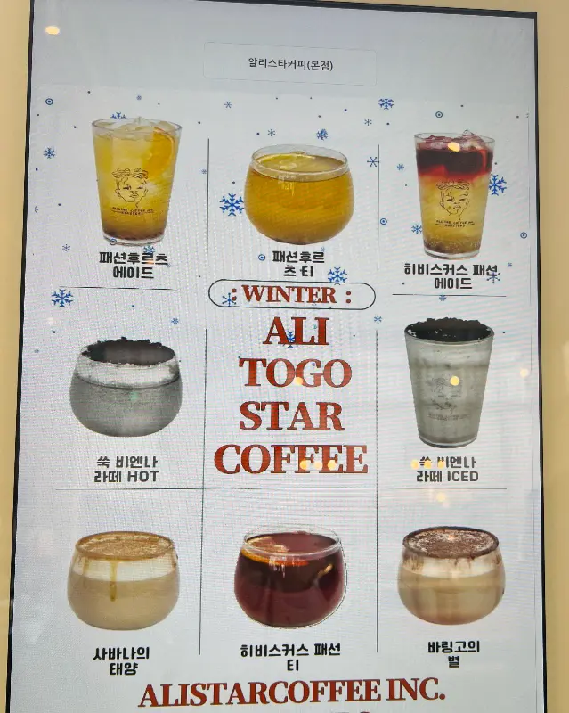 알리스타 커피 메뉴