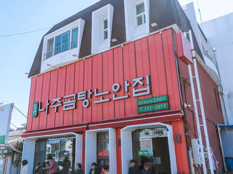 나주곰탕 노안집 식당 외관