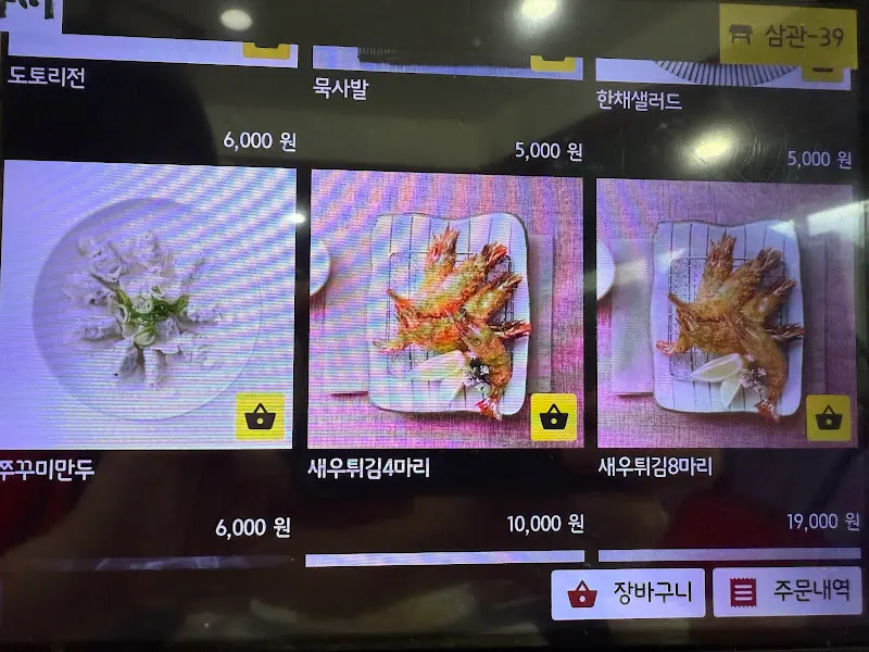 한채쭈꾸미 키오스크 메뉴