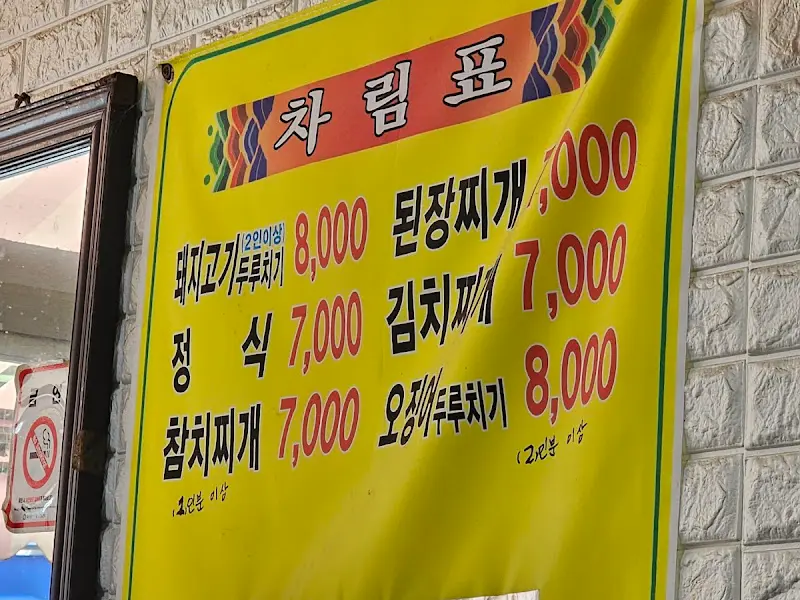 식당 내부 벽에 붙어 있는 메뉴판