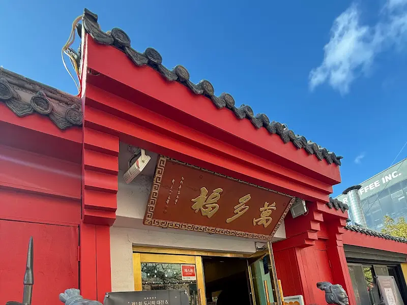 만다복 외부 전경