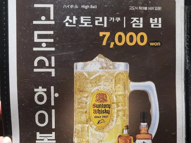 하이볼 메뉴