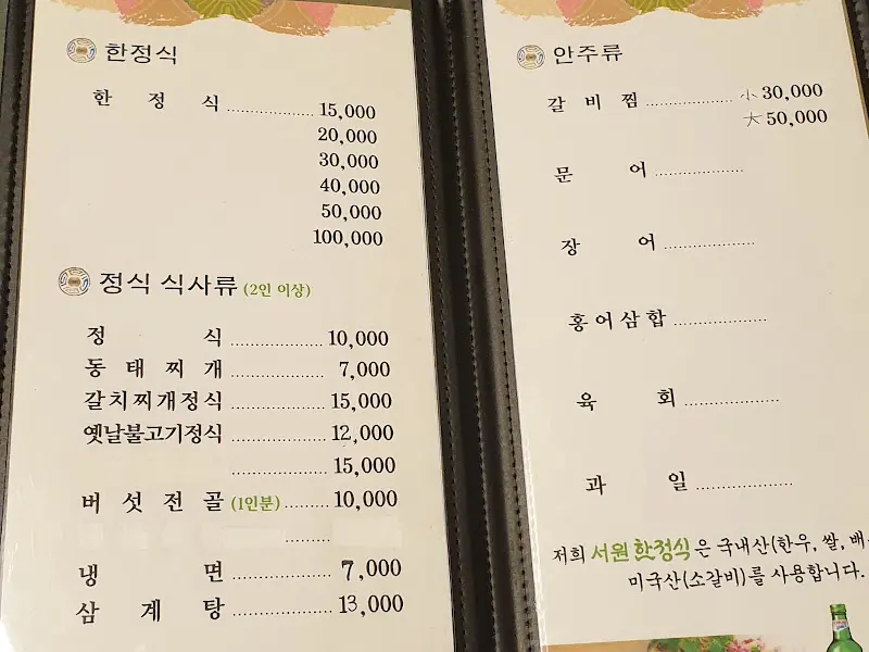 서원한정식 메뉴
