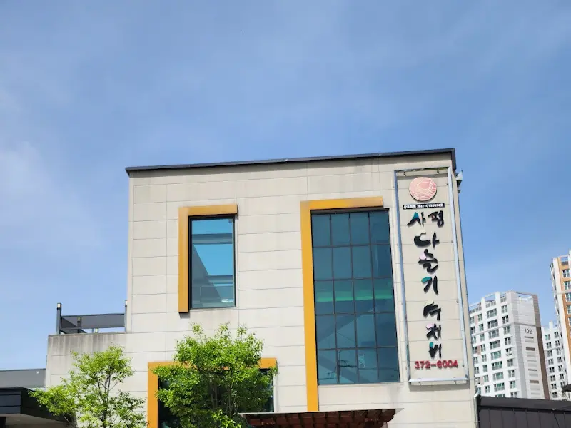 사평다슬기수제비 외관