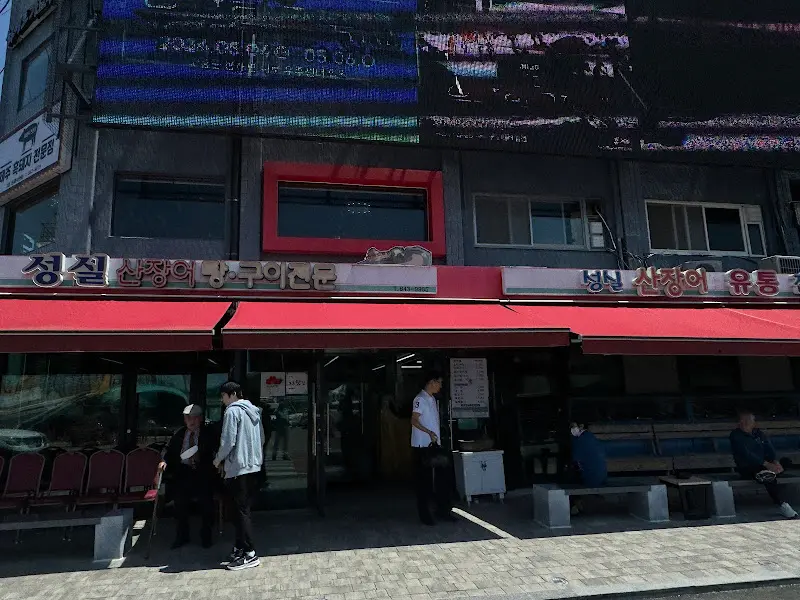 성실장어구이 가게 전경2