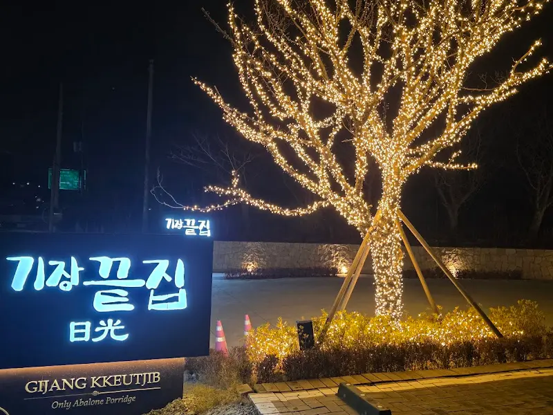 전복죽과 굴미역국