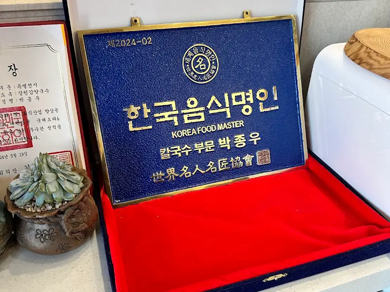 한국음식 명인패